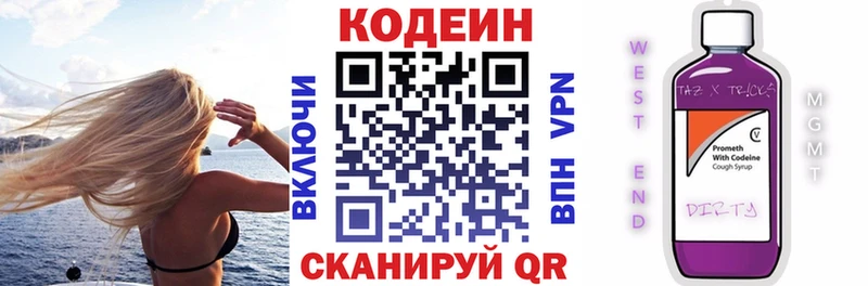 Кодеиновый сироп Lean напиток Lean (лин)  Котельниково 